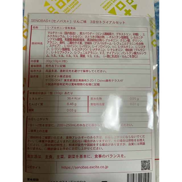 未開封⭐︎ セノバス　SENOBAS+ りんご味　セノバス＋　トライアルセット付 食品/飲料/酒の健康食品(その他)の商品写真