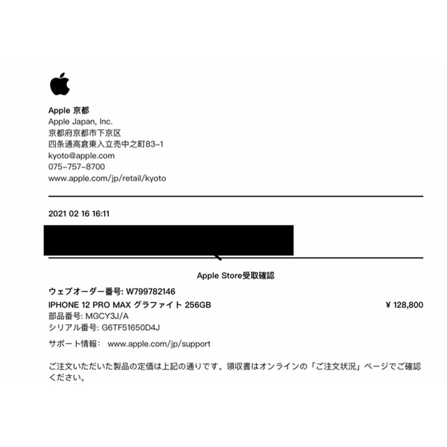 iPhone 12Pro MAX グラファイト　256GB