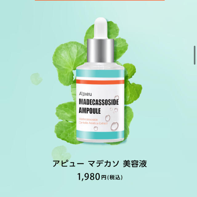 MISSHA(ミシャ)のアピューマカデソ　CICAスキンケアセット コスメ/美容のスキンケア/基礎化粧品(化粧水/ローション)の商品写真