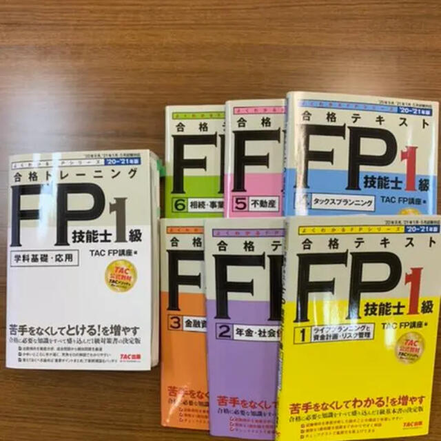 FP1級　問題集　教科書　2020ー2021