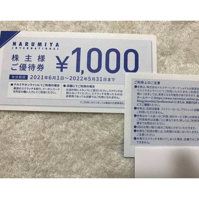 NARUMIYA INTERNATIONAL(ナルミヤ インターナショナル)のナルミヤインターナショナル株主優待8000円分 チケットの優待券/割引券(ショッピング)の商品写真
