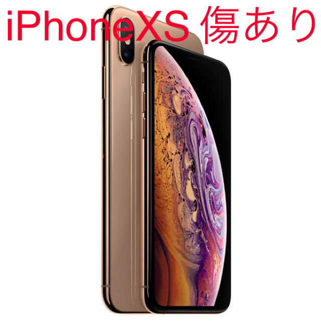 【iPhoneXS】64GB ゴールド　ガラス割れ　iphoneXS