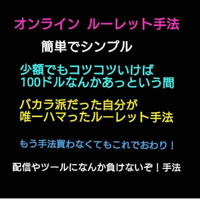 オンラインカジノ ルーレット手法 資金がなく30ドルから200ドルまで稼いだ手法 エンタメ/ホビーの本(ビジネス/経済)の商品写真