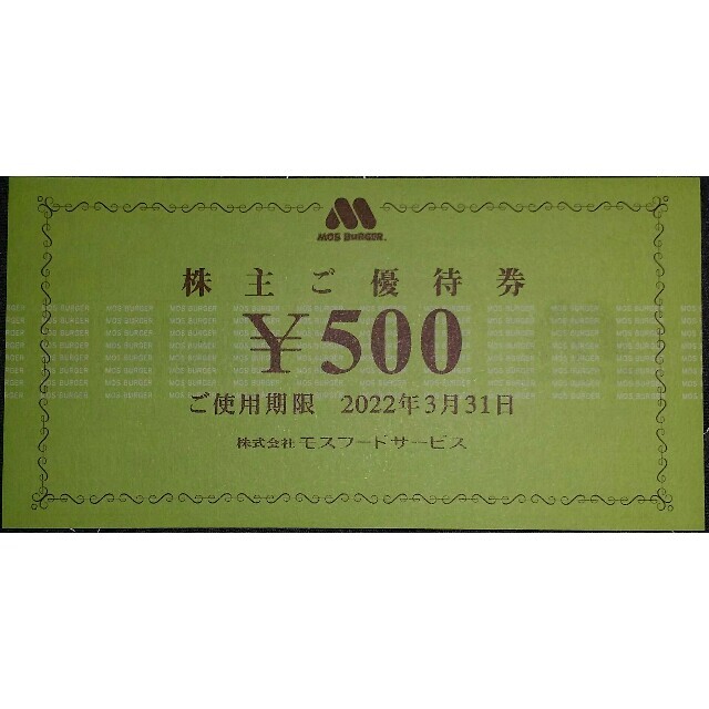 9000円 モスフードサービス　株主優待優待券/割引券