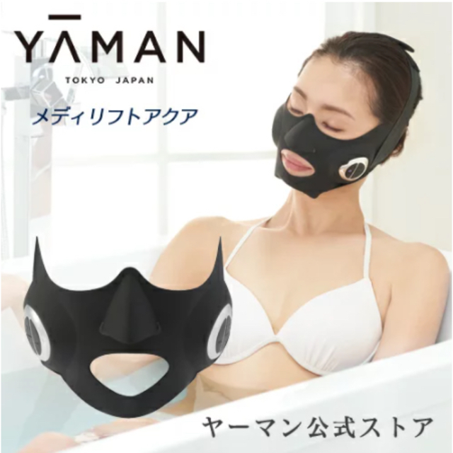 YA-MAN(ヤーマン)の【新品未開封】YA-MAN メディリフトアクア　ブラック スマホ/家電/カメラの美容/健康(フェイスケア/美顔器)の商品写真