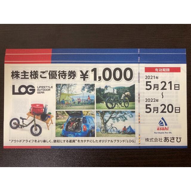 あさひ株主優待券22,000円分