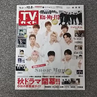 TVガイド関西版 2021年 10/8号 OWV 切り抜き(アート/エンタメ/ホビー)