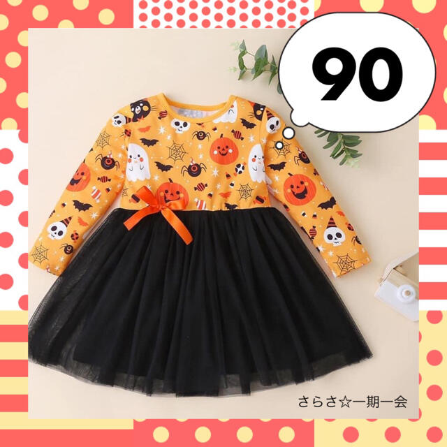 新品　チュールワンピース　ワンピース　ハロウィン　女の子　キッズ　可愛い　90 キッズ/ベビー/マタニティのキッズ服女の子用(90cm~)(ワンピース)の商品写真