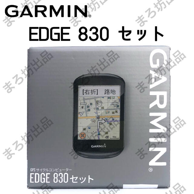 【 GARMIN Edge 830 セット 】 ガーミン エッジ 130 530