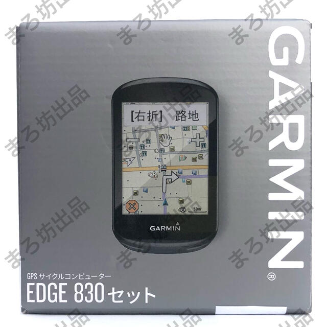 【 GARMIN Edge 830 セット 】 ガーミン エッジ 130 530