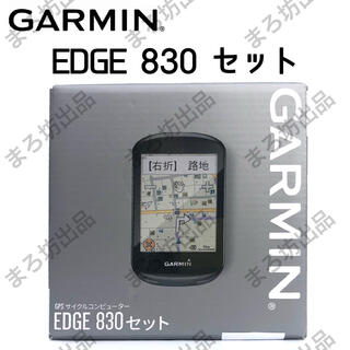 ガーミン(GARMIN)の【 GARMIN Edge 830 セット 】 ガーミン エッジ 130 530(パーツ)