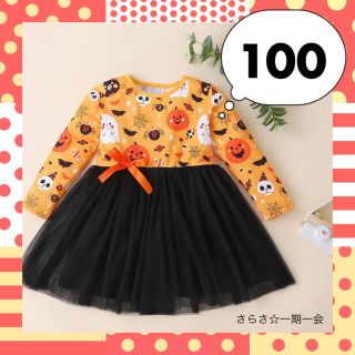 新品　チュールワンピース　ワンピース　ハロウィン　女の子　キッズ　可愛い　100(ワンピース)