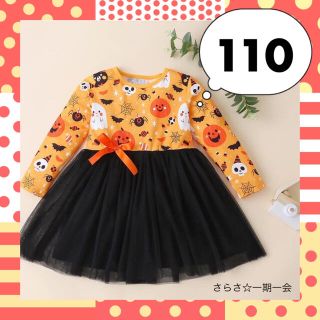 新品　チュールワンピース　ワンピース　ハロウィン　女の子　キッズ　可愛い　110(ワンピース)