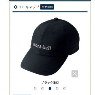 モンベル(mont bell)のわかば8650様　モンベル　o d キャップ　s/m(キャップ)