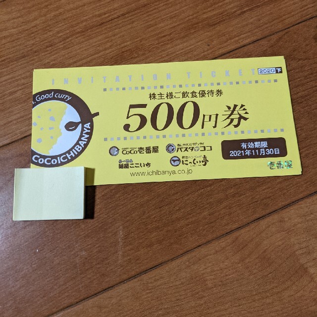 壱番屋株主優待券 5000円分 | www.szoce.hu