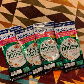 ファンケル(FANCL)のファンケル　大人のカロリミット 120粒×4袋 480粒(ダイエット食品)