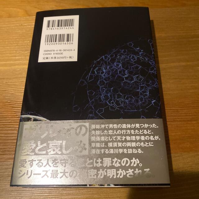 透明な螺旋 エンタメ/ホビーの本(文学/小説)の商品写真