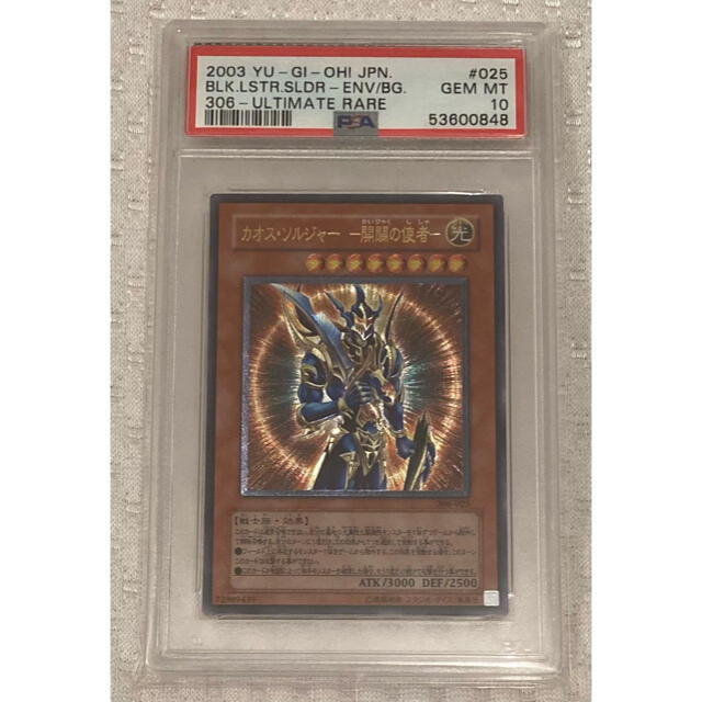 新しい到着 【psa7】カオスソルジャー開闢の使者 レリーフ ...