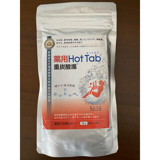 Hot Tab ホットタブ　10錠　入浴剤(入浴剤/バスソルト)