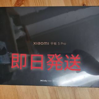 新品未開封 Xiaomi Mi Pad 5 6/128GB 黒