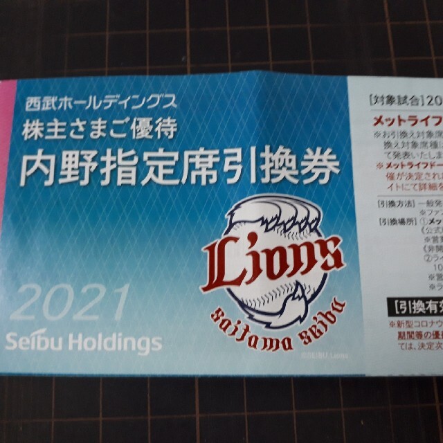10枚セット★西武株主優待★メットライフドーム指定席引換券