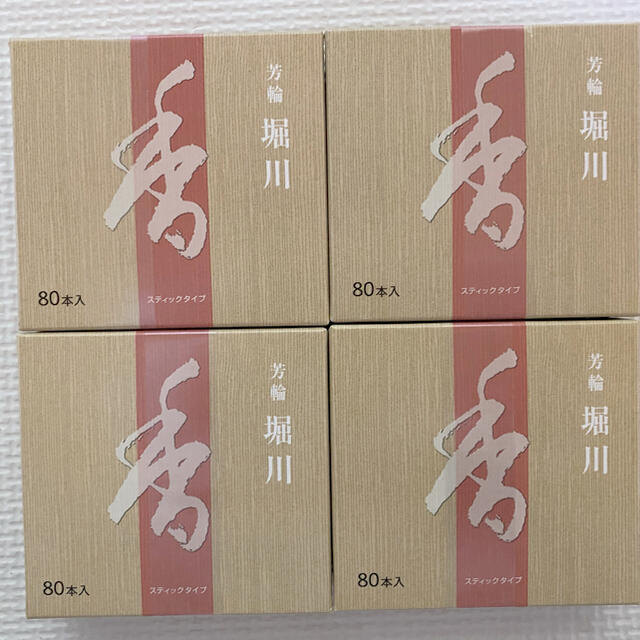 松栄堂 芳輪 堀川 スティック型 80本入×4