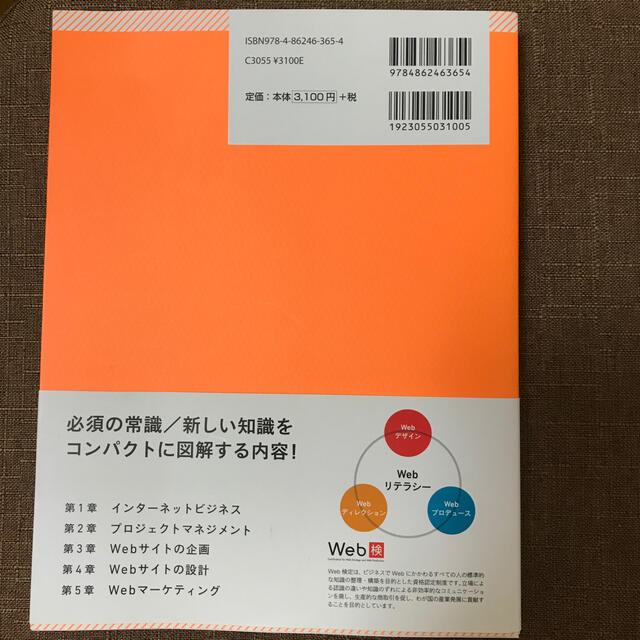 Ｗｅｂディレクション 第３版 エンタメ/ホビーの本(コンピュータ/IT)の商品写真
