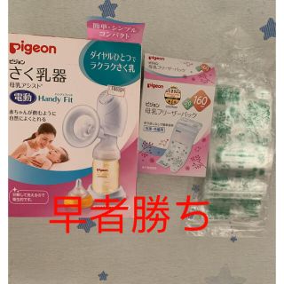 クーポン券ご利用可！Pigeon 母乳　電動搾乳器(その他)