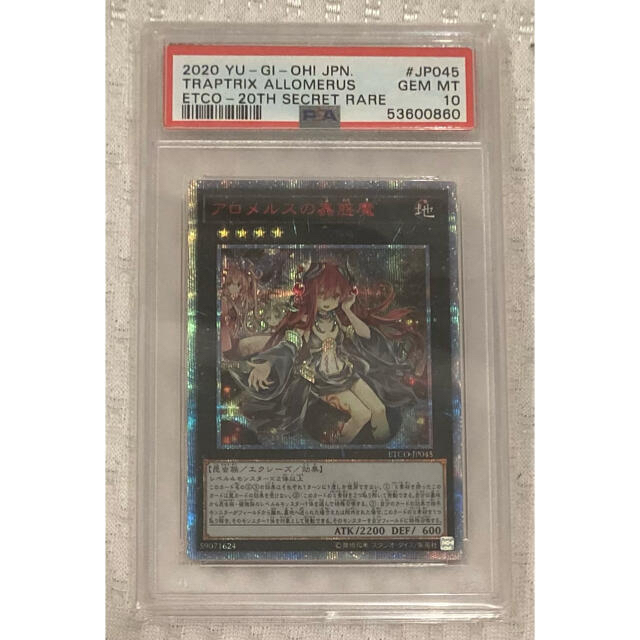 PSA10遊戯王　アロメルスの蟲惑魔　20th  PSA10