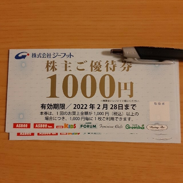 ジーフット　株主優待券　10000円分
