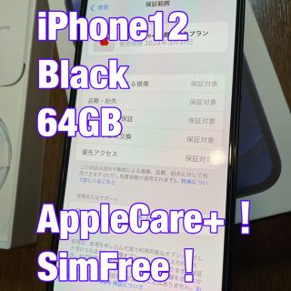 アップル(Apple)のiPhone12 黒 64GB 美品 AppleCare+付！(スマートフォン本体)