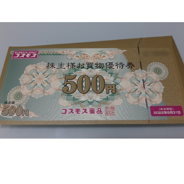 コスモス薬品　株主優待　10,000円分