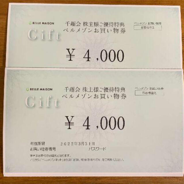 千趣会　ベルメゾン　優待　8000円　4000円2枚　2022-3-31