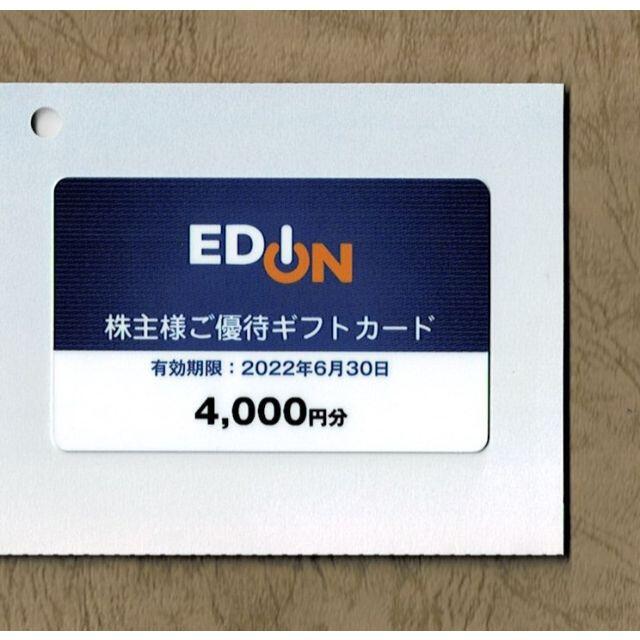 エディオン(EDION) 株主優待 4000円分