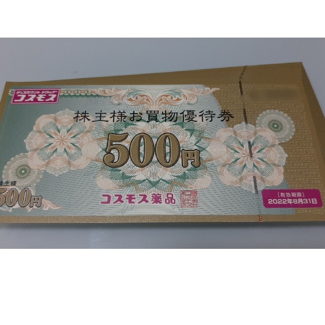 コスモス薬品　株主優待　10,000円分