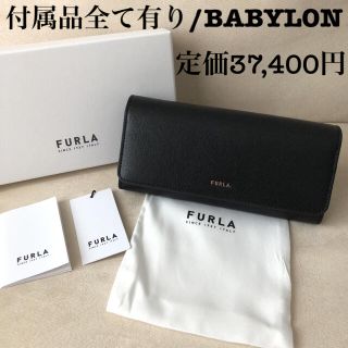 フルラ(Furla)の付属品全て有り新品★FURLA バビロン 定価37,400円 二つ折り長財布(財布)