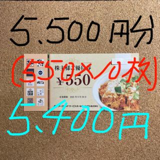 かつや/株主優待券/5,500円分(550×10枚)(レストラン/食事券)