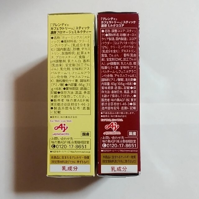 AGF(エイージーエフ)のカフェラトリー　5箱分 食品/飲料/酒の加工食品(インスタント食品)の商品写真