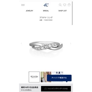 ヨンドシー(4℃)の新品未使用　4℃ プラチナ　ダイヤモンド　リング　店舗サイズ変更可能(リング(指輪))