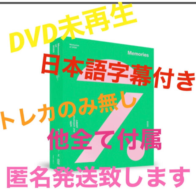 ユニバーサル送料無料!! BTS memories of 2020 DVD 字幕付き