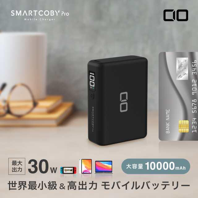CIO Smartcoby PRO 30W PD モバイルバッテリー バッテリー/充電器