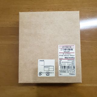 ムジルシリョウヒン(MUJI (無印良品))の二つ折り財布 無印良品 イタリア産ヌメ革 新品未使用 MUJI ダークブラウン(折り財布)