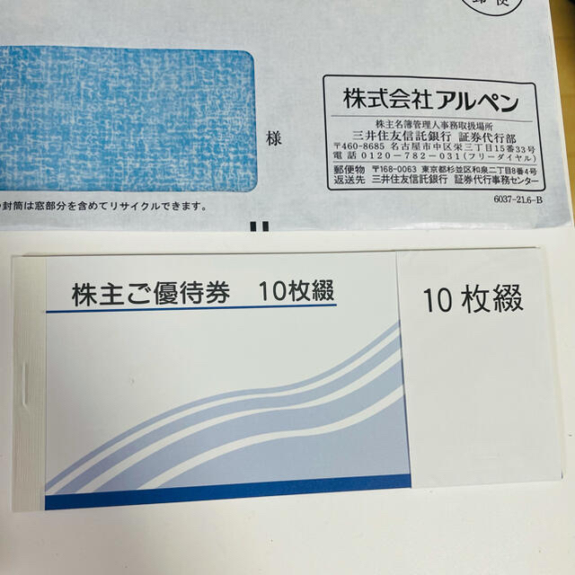 アルペン10枚・5000円分☆アルペン 株主優待券 500円券 Alpen チケットの優待券/割引券(ショッピング)の商品写真