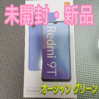 アンドロイド(ANDROID)の【未開封】Redmi 9T オーシャングリーン(スマートフォン本体)