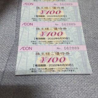 イオン(AEON)の【最安値】イオン　株主優待券　5000円分(ショッピング)