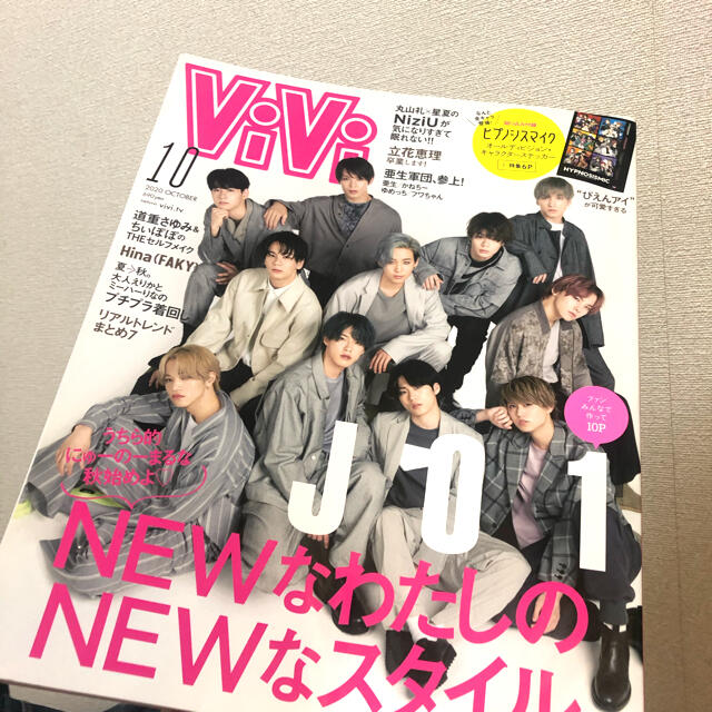 講談社(コウダンシャ)のViVi 2020年 10月号 ヒプノシスマイク付録付き エンタメ/ホビーの雑誌(その他)の商品写真