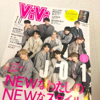 コウダンシャ(講談社)のViVi 2020年 10月号 ヒプノシスマイク付録付き(その他)