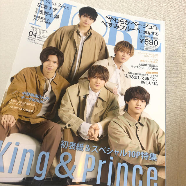 Johnny's(ジャニーズ)の集英社オリジナル MORE(モア) King&Prince 表紙版 2020年  エンタメ/ホビーの雑誌(ファッション)の商品写真