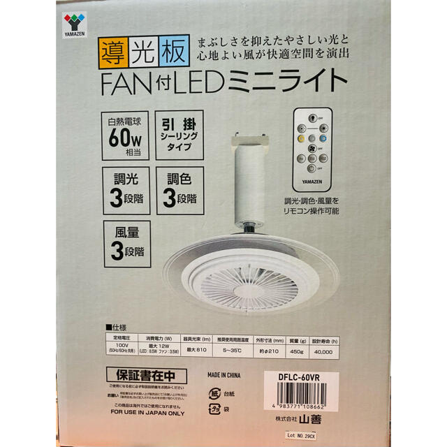 山善(ヤマゼン)の【新品】山善 導光板 FAN付 LEDミニライト DFLC-60VR インテリア/住まい/日用品のライト/照明/LED(蛍光灯/電球)の商品写真