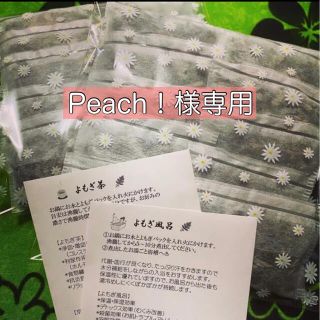 【Peach！様専用】国産✴︎無農薬　よもぎパック　5g × 100コ(その他)